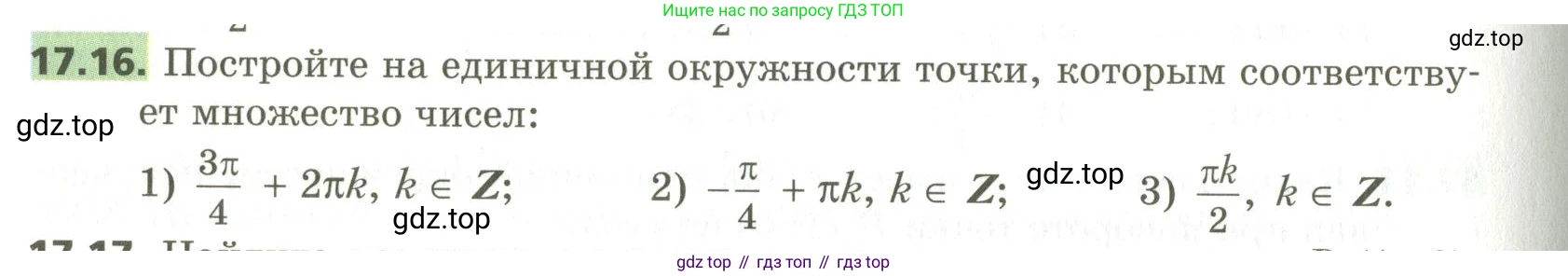 ГДЗ Алгебра, 10 класс Учебник, авторы: Мерзляк Аркадий Григорьевич, Номировский Дмитрий Анатольевич, Поляков Виталий Михайлович, издательство Вентана-граф, Москва, 2017, розового цвета, страница 134, номер 17.16, Условие