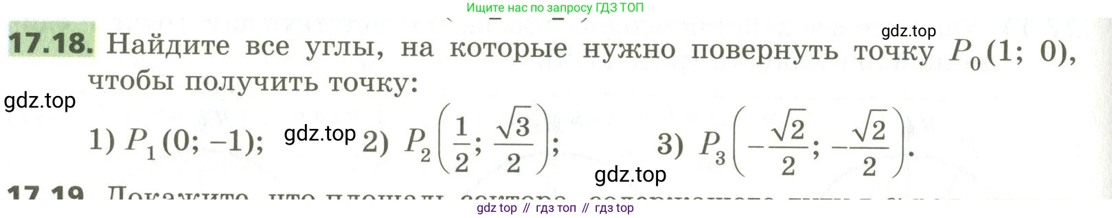 ГДЗ Алгебра, 10 класс Учебник, авторы: Мерзляк Аркадий Григорьевич, Номировский Дмитрий Анатольевич, Поляков Виталий Михайлович, издательство Вентана-граф, Москва, 2017, розового цвета, страница 134, номер 17.18, Условие