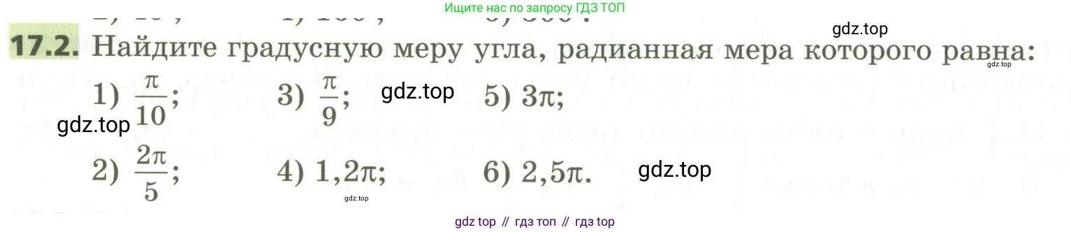 ГДЗ Алгебра, 10 класс Учебник, авторы: Мерзляк Аркадий Григорьевич, Номировский Дмитрий Анатольевич, Поляков Виталий Михайлович, издательство Вентана-граф, Москва, 2017, розового цвета, страница 132, номер 17.2, Условие