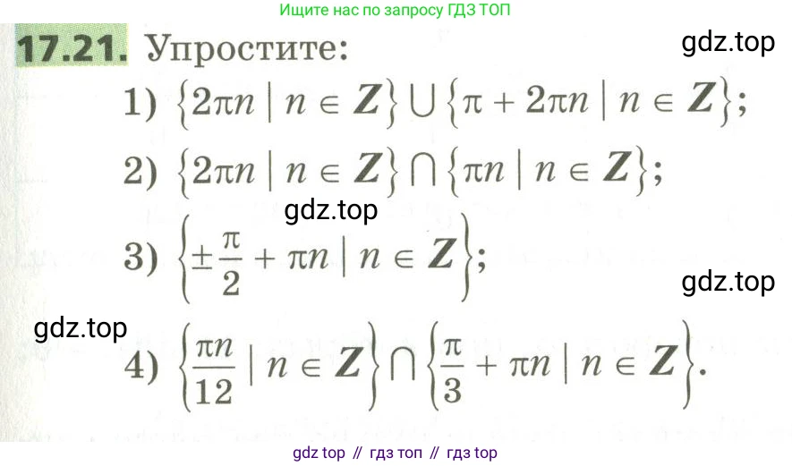 ГДЗ Алгебра, 10 класс Учебник, авторы: Мерзляк Аркадий Григорьевич, Номировский Дмитрий Анатольевич, Поляков Виталий Михайлович, издательство Вентана-граф, Москва, 2017, розового цвета, страница 135, номер 17.21, Условие