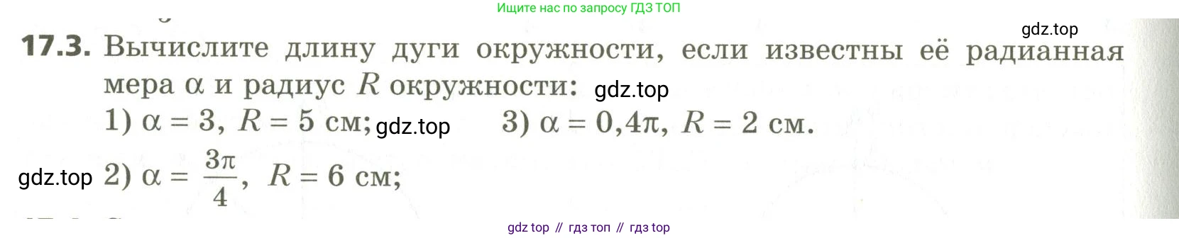 ГДЗ Алгебра, 10 класс Учебник, авторы: Мерзляк Аркадий Григорьевич, Номировский Дмитрий Анатольевич, Поляков Виталий Михайлович, издательство Вентана-граф, Москва, 2017, розового цвета, страница 132, номер 17.3, Условие