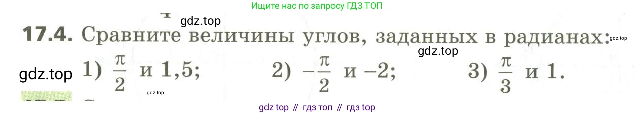 ГДЗ Алгебра, 10 класс Учебник, авторы: Мерзляк Аркадий Григорьевич, Номировский Дмитрий Анатольевич, Поляков Виталий Михайлович, издательство Вентана-граф, Москва, 2017, розового цвета, страница 132, номер 17.4, Условие