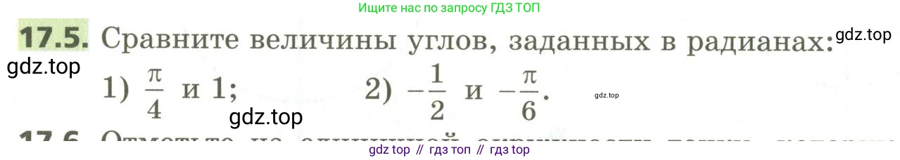 ГДЗ Алгебра, 10 класс Учебник, авторы: Мерзляк Аркадий Григорьевич, Номировский Дмитрий Анатольевич, Поляков Виталий Михайлович, издательство Вентана-граф, Москва, 2017, розового цвета, страница 132, номер 17.5, Условие