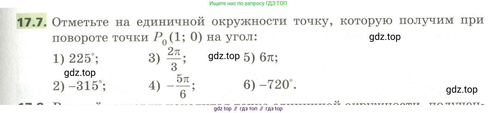 ГДЗ Алгебра, 10 класс Учебник, авторы: Мерзляк Аркадий Григорьевич, Номировский Дмитрий Анатольевич, Поляков Виталий Михайлович, издательство Вентана-граф, Москва, 2017, розового цвета, страница 133, номер 17.7, Условие