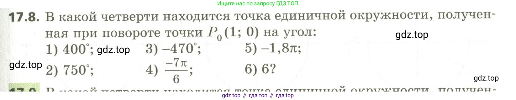 ГДЗ Алгебра, 10 класс Учебник, авторы: Мерзляк Аркадий Григорьевич, Номировский Дмитрий Анатольевич, Поляков Виталий Михайлович, издательство Вентана-граф, Москва, 2017, розового цвета, страница 133, номер 17.8, Условие