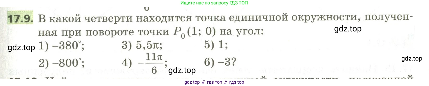 ГДЗ Алгебра, 10 класс Учебник, авторы: Мерзляк Аркадий Григорьевич, Номировский Дмитрий Анатольевич, Поляков Виталий Михайлович, издательство Вентана-граф, Москва, 2017, розового цвета, страница 133, номер 17.9, Условие