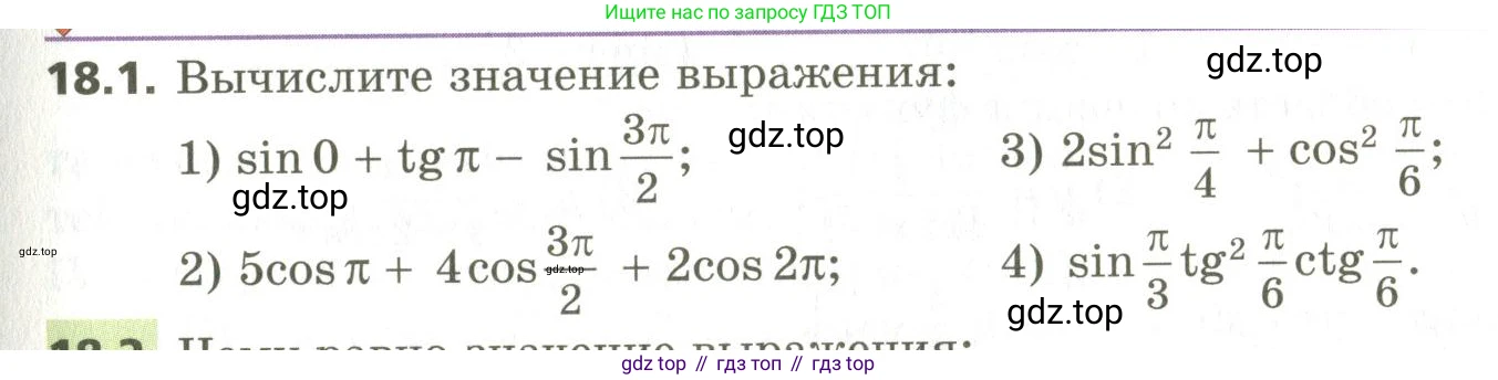 ГДЗ Алгебра, 10 класс Учебник, авторы: Мерзляк Аркадий Григорьевич, Номировский Дмитрий Анатольевич, Поляков Виталий Михайлович, издательство Вентана-граф, Москва, 2017, розового цвета, страница 141, номер 18.1, Условие