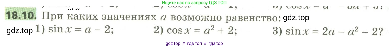 ГДЗ Алгебра, 10 класс Учебник, авторы: Мерзляк Аркадий Григорьевич, Номировский Дмитрий Анатольевич, Поляков Виталий Михайлович, издательство Вентана-граф, Москва, 2017, розового цвета, страница 142, номер 18.10, Условие