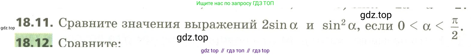 ГДЗ Алгебра, 10 класс Учебник, авторы: Мерзляк Аркадий Григорьевич, Номировский Дмитрий Анатольевич, Поляков Виталий Михайлович, издательство Вентана-граф, Москва, 2017, розового цвета, страница 142, номер 18.11, Условие