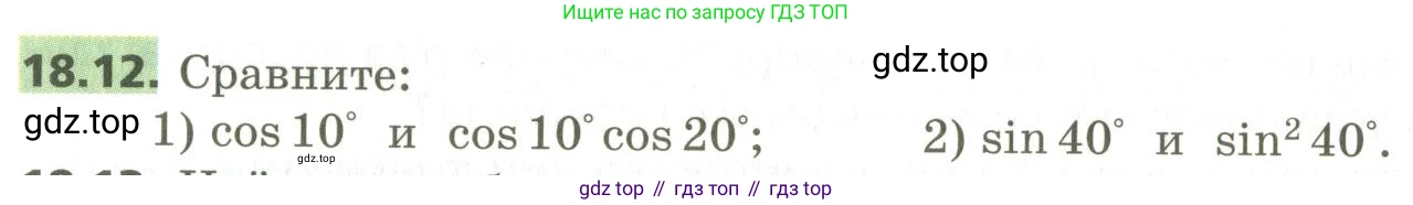 ГДЗ Алгебра, 10 класс Учебник, авторы: Мерзляк Аркадий Григорьевич, Номировский Дмитрий Анатольевич, Поляков Виталий Михайлович, издательство Вентана-граф, Москва, 2017, розового цвета, страница 142, номер 18.12, Условие