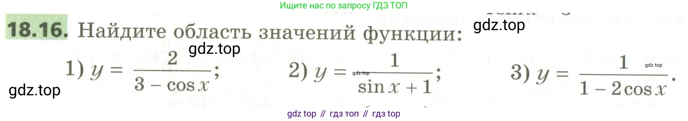 ГДЗ Алгебра, 10 класс Учебник, авторы: Мерзляк Аркадий Григорьевич, Номировский Дмитрий Анатольевич, Поляков Виталий Михайлович, издательство Вентана-граф, Москва, 2017, розового цвета, страница 142, номер 18.16, Условие