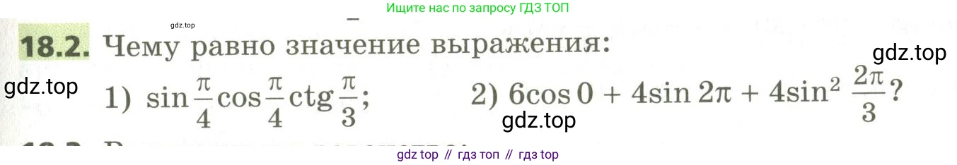 ГДЗ Алгебра, 10 класс Учебник, авторы: Мерзляк Аркадий Григорьевич, Номировский Дмитрий Анатольевич, Поляков Виталий Михайлович, издательство Вентана-граф, Москва, 2017, розового цвета, страница 141, номер 18.2, Условие