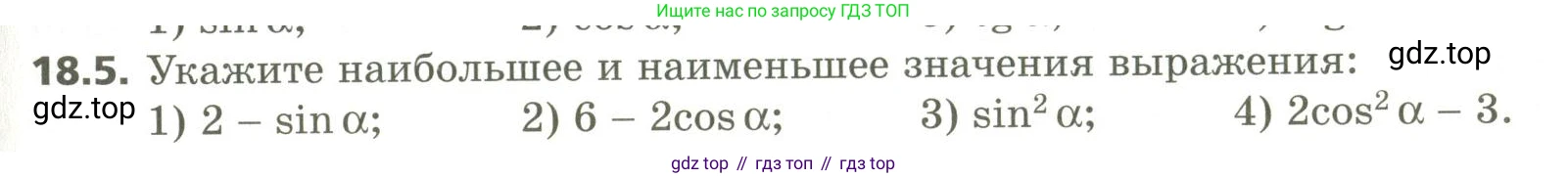 ГДЗ Алгебра, 10 класс Учебник, авторы: Мерзляк Аркадий Григорьевич, Номировский Дмитрий Анатольевич, Поляков Виталий Михайлович, издательство Вентана-граф, Москва, 2017, розового цвета, страница 141, номер 18.5, Условие