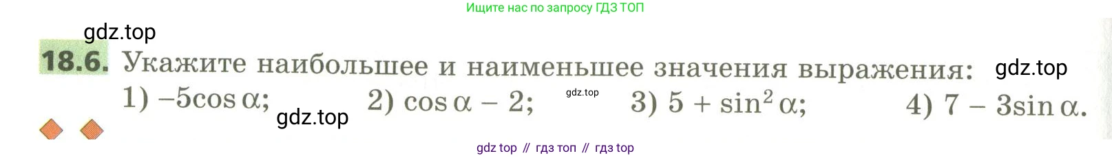 ГДЗ Алгебра, 10 класс Учебник, авторы: Мерзляк Аркадий Григорьевич, Номировский Дмитрий Анатольевич, Поляков Виталий Михайлович, издательство Вентана-граф, Москва, 2017, розового цвета, страница 142, номер 18.6, Условие