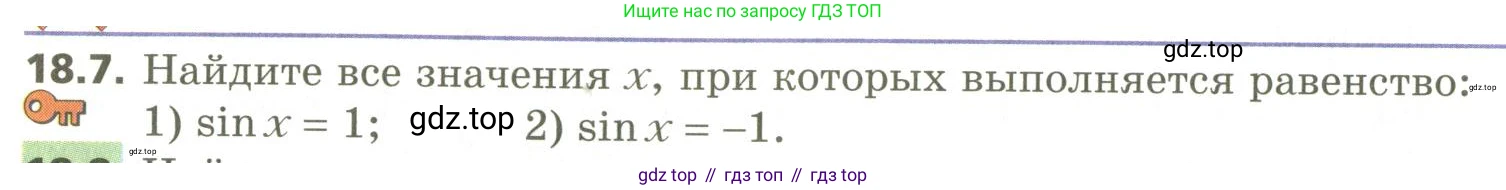 ГДЗ Алгебра, 10 класс Учебник, авторы: Мерзляк Аркадий Григорьевич, Номировский Дмитрий Анатольевич, Поляков Виталий Михайлович, издательство Вентана-граф, Москва, 2017, розового цвета, страница 142, номер 18.7, Условие