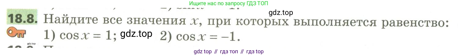 ГДЗ Алгебра, 10 класс Учебник, авторы: Мерзляк Аркадий Григорьевич, Номировский Дмитрий Анатольевич, Поляков Виталий Михайлович, издательство Вентана-граф, Москва, 2017, розового цвета, страница 142, номер 18.8, Условие