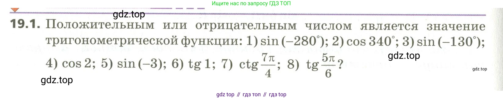 ГДЗ Алгебра, 10 класс Учебник, авторы: Мерзляк Аркадий Григорьевич, Номировский Дмитрий Анатольевич, Поляков Виталий Михайлович, издательство Вентана-граф, Москва, 2017, розового цвета, страница 144, номер 19.1, Условие