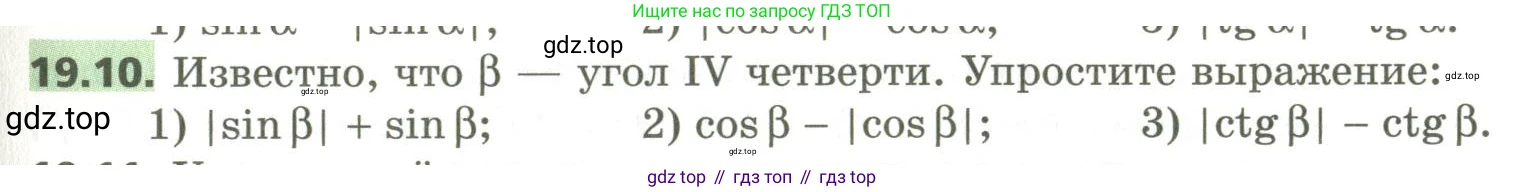 ГДЗ Алгебра, 10 класс Учебник, авторы: Мерзляк Аркадий Григорьевич, Номировский Дмитрий Анатольевич, Поляков Виталий Михайлович, издательство Вентана-граф, Москва, 2017, розового цвета, страница 145, номер 19.10, Условие