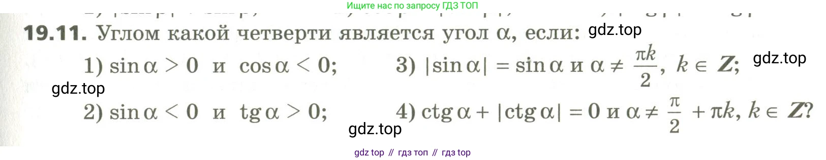 ГДЗ Алгебра, 10 класс Учебник, авторы: Мерзляк Аркадий Григорьевич, Номировский Дмитрий Анатольевич, Поляков Виталий Михайлович, издательство Вентана-граф, Москва, 2017, розового цвета, страница 145, номер 19.11, Условие