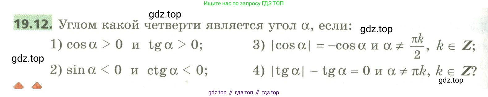 ГДЗ Алгебра, 10 класс Учебник, авторы: Мерзляк Аркадий Григорьевич, Номировский Дмитрий Анатольевич, Поляков Виталий Михайлович, издательство Вентана-граф, Москва, 2017, розового цвета, страница 146, номер 19.12, Условие