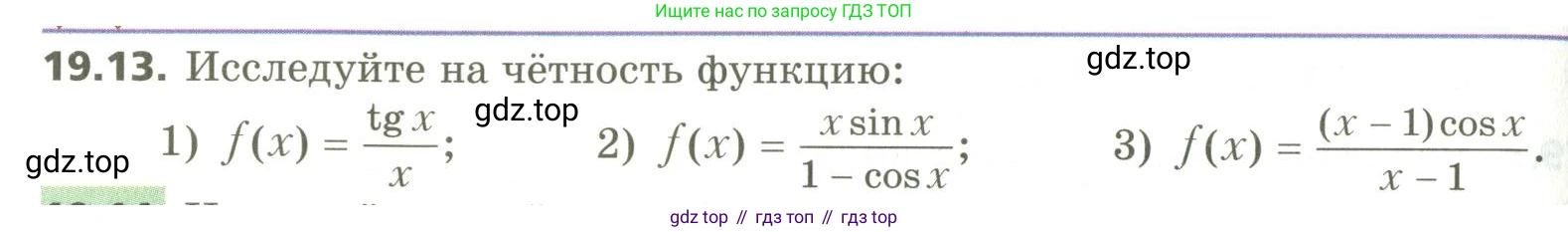 ГДЗ Алгебра, 10 класс Учебник, авторы: Мерзляк Аркадий Григорьевич, Номировский Дмитрий Анатольевич, Поляков Виталий Михайлович, издательство Вентана-граф, Москва, 2017, розового цвета, страница 146, номер 19.13, Условие