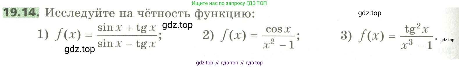 ГДЗ Алгебра, 10 класс Учебник, авторы: Мерзляк Аркадий Григорьевич, Номировский Дмитрий Анатольевич, Поляков Виталий Михайлович, издательство Вентана-граф, Москва, 2017, розового цвета, страница 146, номер 19.14, Условие