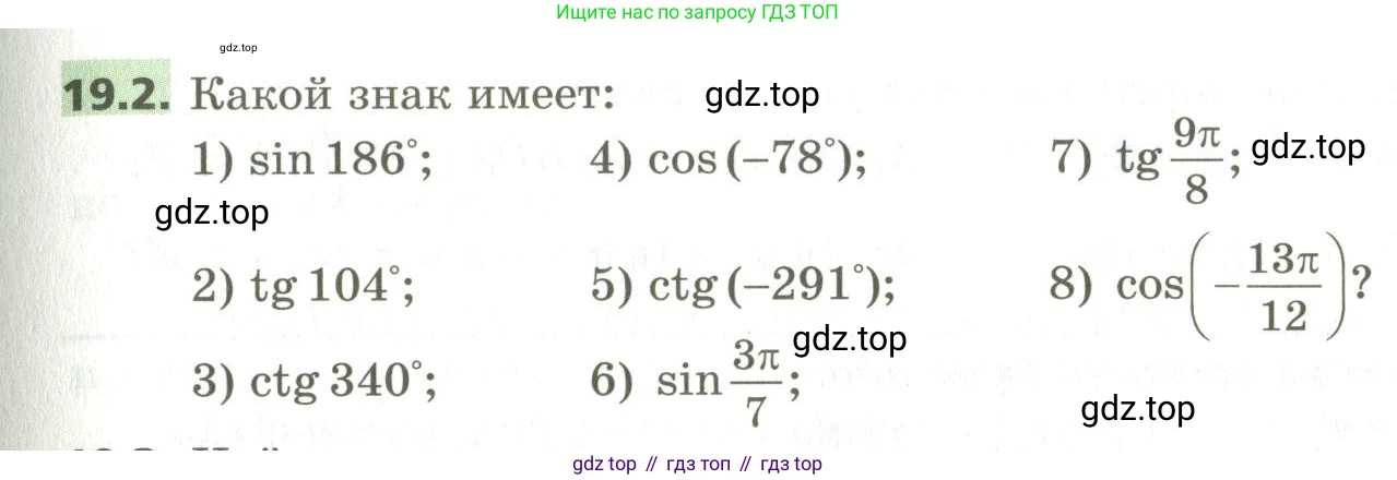 ГДЗ Алгебра, 10 класс Учебник, авторы: Мерзляк Аркадий Григорьевич, Номировский Дмитрий Анатольевич, Поляков Виталий Михайлович, издательство Вентана-граф, Москва, 2017, розового цвета, страница 145, номер 19.2, Условие