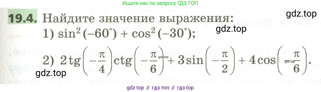 ГДЗ Алгебра, 10 класс Учебник, авторы: Мерзляк Аркадий Григорьевич, Номировский Дмитрий Анатольевич, Поляков Виталий Михайлович, издательство Вентана-граф, Москва, 2017, розового цвета, страница 145, номер 19.4, Условие