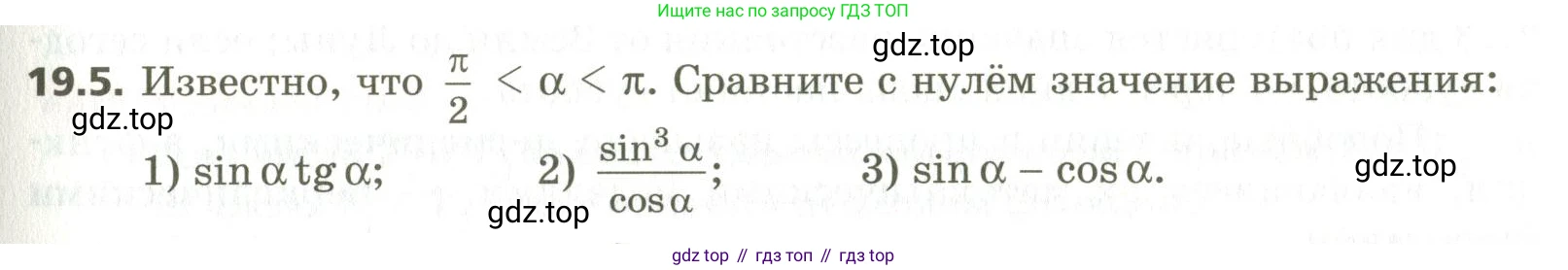 ГДЗ Алгебра, 10 класс Учебник, авторы: Мерзляк Аркадий Григорьевич, Номировский Дмитрий Анатольевич, Поляков Виталий Михайлович, издательство Вентана-граф, Москва, 2017, розового цвета, страница 145, номер 19.5, Условие