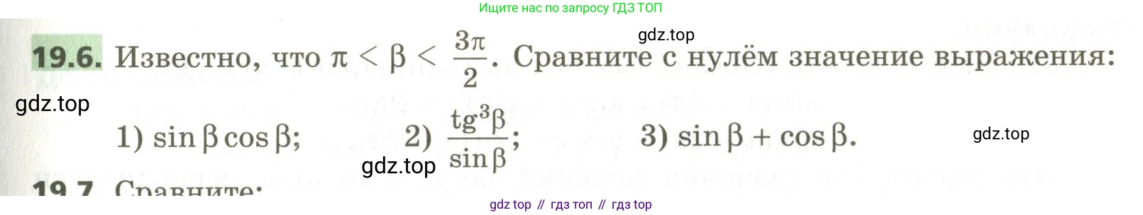 ГДЗ Алгебра, 10 класс Учебник, авторы: Мерзляк Аркадий Григорьевич, Номировский Дмитрий Анатольевич, Поляков Виталий Михайлович, издательство Вентана-граф, Москва, 2017, розового цвета, страница 145, номер 19.6, Условие