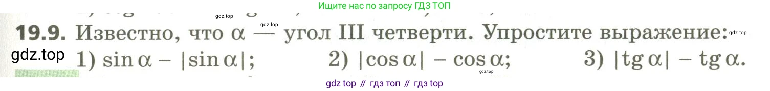 ГДЗ Алгебра, 10 класс Учебник, авторы: Мерзляк Аркадий Григорьевич, Номировский Дмитрий Анатольевич, Поляков Виталий Михайлович, издательство Вентана-граф, Москва, 2017, розового цвета, страница 145, номер 19.9, Условие