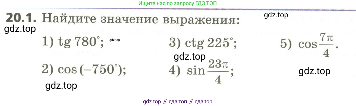 ГДЗ Алгебра, 10 класс Учебник, авторы: Мерзляк Аркадий Григорьевич, Номировский Дмитрий Анатольевич, Поляков Виталий Михайлович, издательство Вентана-граф, Москва, 2017, розового цвета, страница 152, номер 20.1, Условие