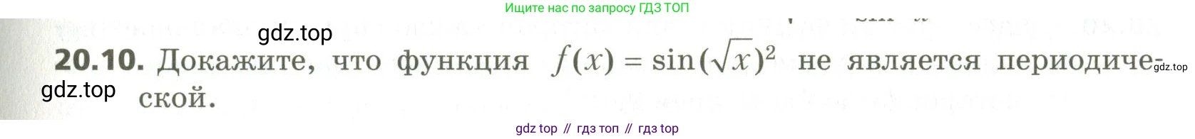 ГДЗ Алгебра, 10 класс Учебник, авторы: Мерзляк Аркадий Григорьевич, Номировский Дмитрий Анатольевич, Поляков Виталий Михайлович, издательство Вентана-граф, Москва, 2017, розового цвета, страница 153, номер 20.10, Условие