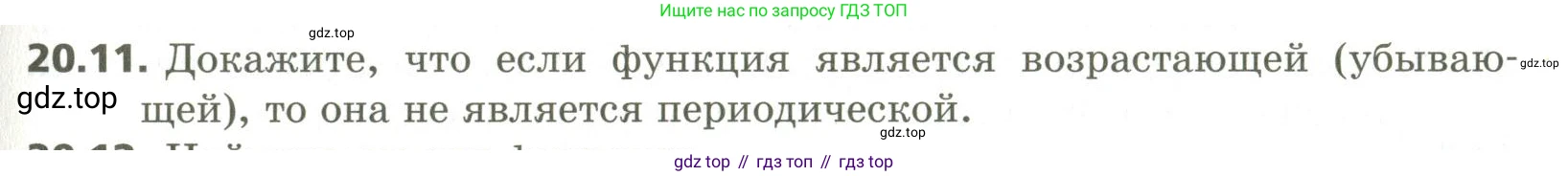 ГДЗ Алгебра, 10 класс Учебник, авторы: Мерзляк Аркадий Григорьевич, Номировский Дмитрий Анатольевич, Поляков Виталий Михайлович, издательство Вентана-граф, Москва, 2017, розового цвета, страница 153, номер 20.11, Условие