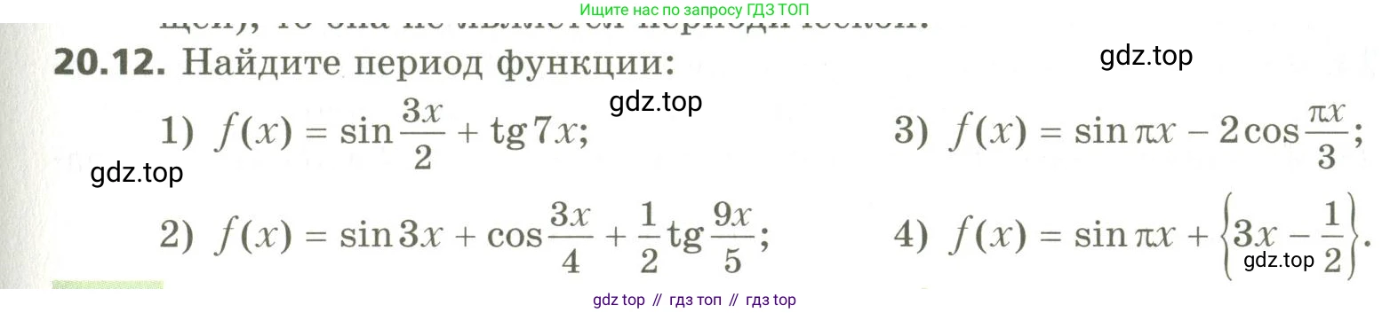 ГДЗ Алгебра, 10 класс Учебник, авторы: Мерзляк Аркадий Григорьевич, Номировский Дмитрий Анатольевич, Поляков Виталий Михайлович, издательство Вентана-граф, Москва, 2017, розового цвета, страница 153, номер 20.12, Условие