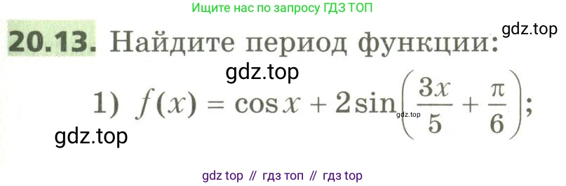 ГДЗ Алгебра, 10 класс Учебник, авторы: Мерзляк Аркадий Григорьевич, Номировский Дмитрий Анатольевич, Поляков Виталий Михайлович, издательство Вентана-граф, Москва, 2017, розового цвета, страница 153, номер 20.13, Условие