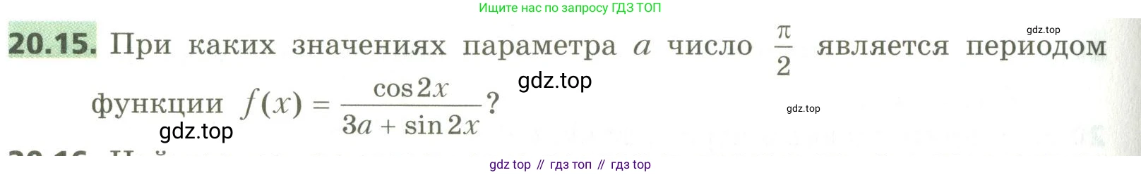 ГДЗ Алгебра, 10 класс Учебник, авторы: Мерзляк Аркадий Григорьевич, Номировский Дмитрий Анатольевич, Поляков Виталий Михайлович, издательство Вентана-граф, Москва, 2017, розового цвета, страница 154, номер 20.15, Условие