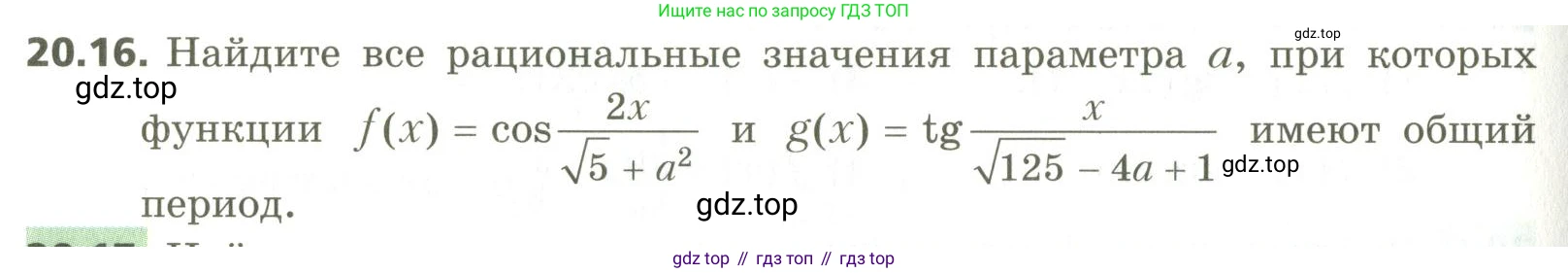 ГДЗ Алгебра, 10 класс Учебник, авторы: Мерзляк Аркадий Григорьевич, Номировский Дмитрий Анатольевич, Поляков Виталий Михайлович, издательство Вентана-граф, Москва, 2017, розового цвета, страница 154, номер 20.16, Условие