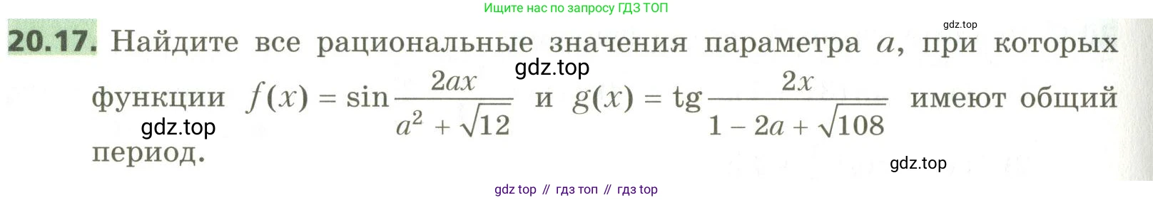 ГДЗ Алгебра, 10 класс Учебник, авторы: Мерзляк Аркадий Григорьевич, Номировский Дмитрий Анатольевич, Поляков Виталий Михайлович, издательство Вентана-граф, Москва, 2017, розового цвета, страница 154, номер 20.17, Условие