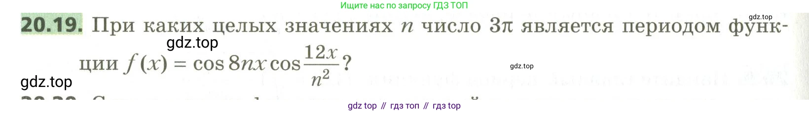 ГДЗ Алгебра, 10 класс Учебник, авторы: Мерзляк Аркадий Григорьевич, Номировский Дмитрий Анатольевич, Поляков Виталий Михайлович, издательство Вентана-граф, Москва, 2017, розового цвета, страница 154, номер 20.19, Условие