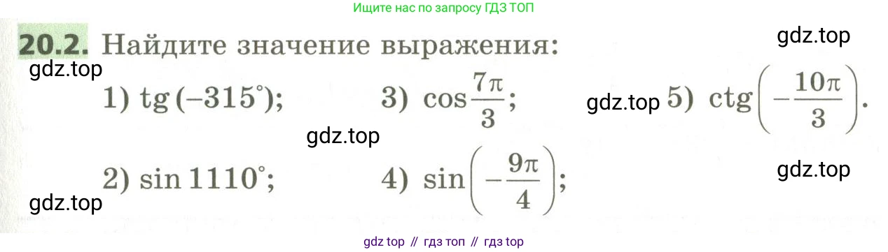 ГДЗ Алгебра, 10 класс Учебник, авторы: Мерзляк Аркадий Григорьевич, Номировский Дмитрий Анатольевич, Поляков Виталий Михайлович, издательство Вентана-граф, Москва, 2017, розового цвета, страница 153, номер 20.2, Условие