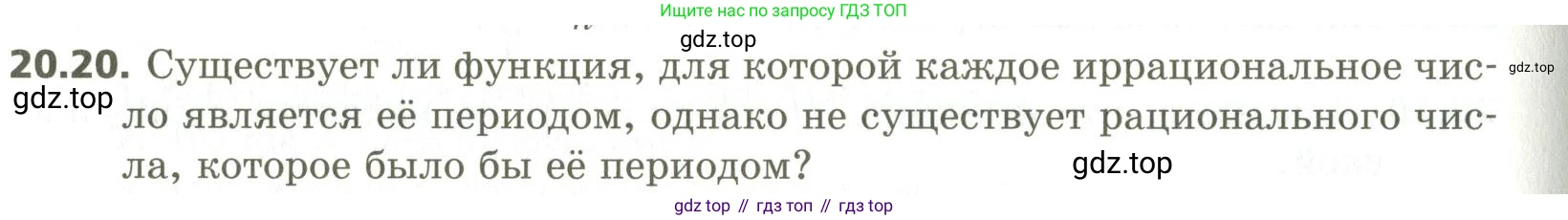ГДЗ Алгебра, 10 класс Учебник, авторы: Мерзляк Аркадий Григорьевич, Номировский Дмитрий Анатольевич, Поляков Виталий Михайлович, издательство Вентана-граф, Москва, 2017, розового цвета, страница 154, номер 20.20, Условие