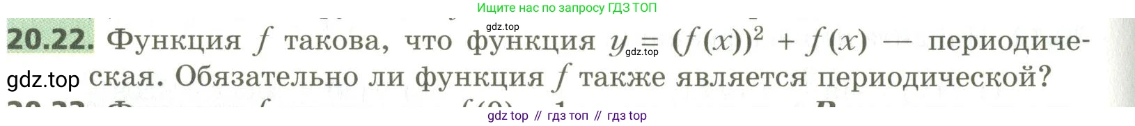 ГДЗ Алгебра, 10 класс Учебник, авторы: Мерзляк Аркадий Григорьевич, Номировский Дмитрий Анатольевич, Поляков Виталий Михайлович, издательство Вентана-граф, Москва, 2017, розового цвета, страница 154, номер 20.22, Условие