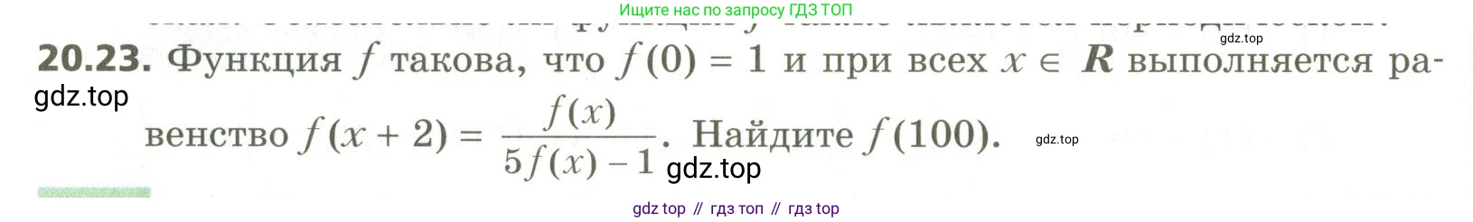 ГДЗ Алгебра, 10 класс Учебник, авторы: Мерзляк Аркадий Григорьевич, Номировский Дмитрий Анатольевич, Поляков Виталий Михайлович, издательство Вентана-граф, Москва, 2017, розового цвета, страница 154, номер 20.23, Условие