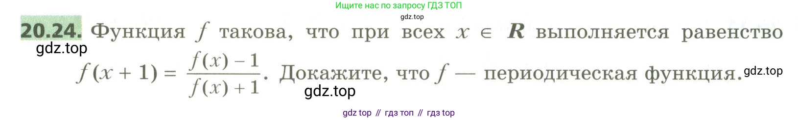 ГДЗ Алгебра, 10 класс Учебник, авторы: Мерзляк Аркадий Григорьевич, Номировский Дмитрий Анатольевич, Поляков Виталий Михайлович, издательство Вентана-граф, Москва, 2017, розового цвета, страница 154, номер 20.24, Условие