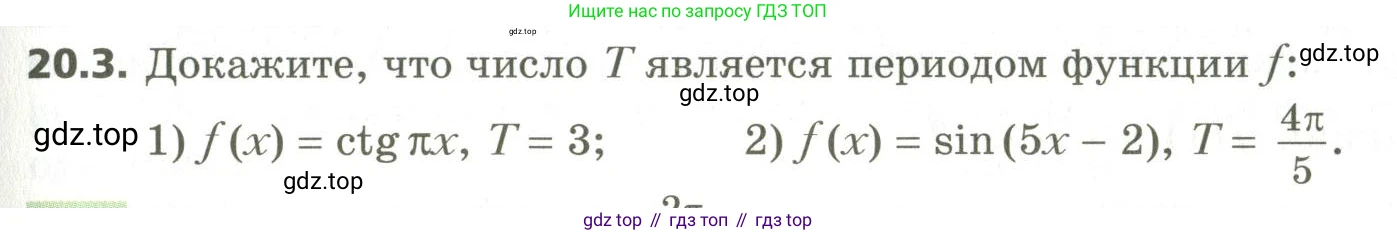 ГДЗ Алгебра, 10 класс Учебник, авторы: Мерзляк Аркадий Григорьевич, Номировский Дмитрий Анатольевич, Поляков Виталий Михайлович, издательство Вентана-граф, Москва, 2017, розового цвета, страница 153, номер 20.3, Условие
