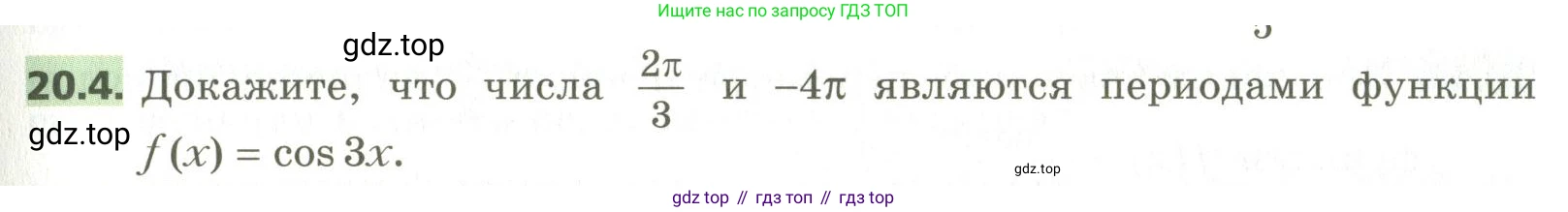 ГДЗ Алгебра, 10 класс Учебник, авторы: Мерзляк Аркадий Григорьевич, Номировский Дмитрий Анатольевич, Поляков Виталий Михайлович, издательство Вентана-граф, Москва, 2017, розового цвета, страница 153, номер 20.4, Условие