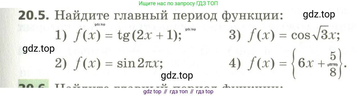 ГДЗ Алгебра, 10 класс Учебник, авторы: Мерзляк Аркадий Григорьевич, Номировский Дмитрий Анатольевич, Поляков Виталий Михайлович, издательство Вентана-граф, Москва, 2017, розового цвета, страница 153, номер 20.5, Условие