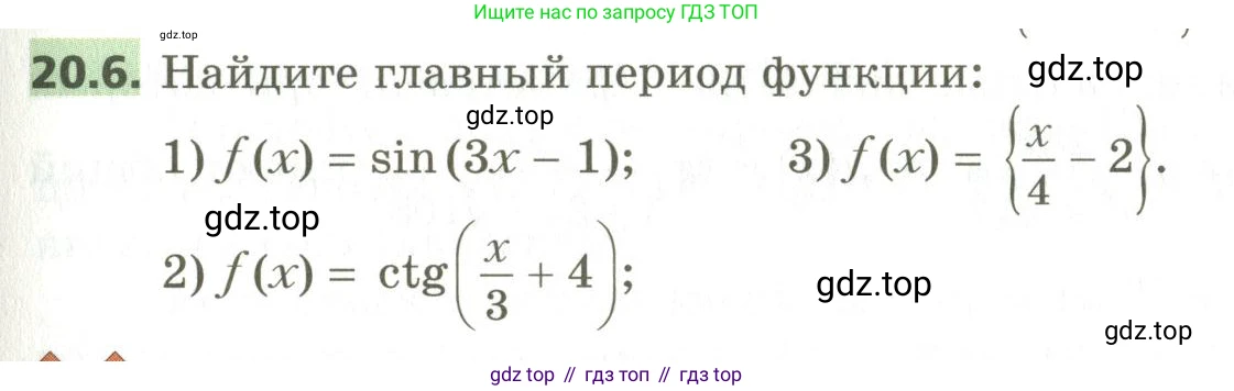 ГДЗ Алгебра, 10 класс Учебник, авторы: Мерзляк Аркадий Григорьевич, Номировский Дмитрий Анатольевич, Поляков Виталий Михайлович, издательство Вентана-граф, Москва, 2017, розового цвета, страница 153, номер 20.6, Условие