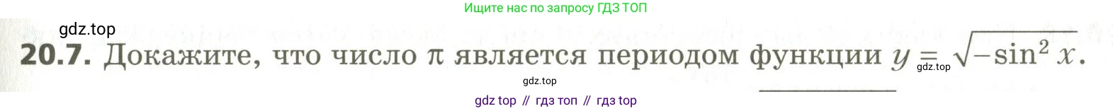 ГДЗ Алгебра, 10 класс Учебник, авторы: Мерзляк Аркадий Григорьевич, Номировский Дмитрий Анатольевич, Поляков Виталий Михайлович, издательство Вентана-граф, Москва, 2017, розового цвета, страница 153, номер 20.7, Условие